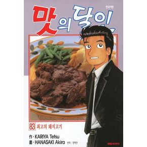 맛의달인 83