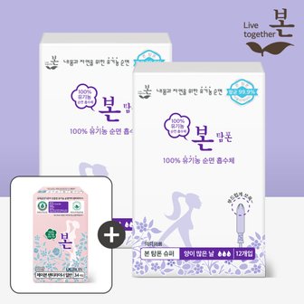 유기농본 유기농 순면 항균 탐폰 슈퍼 12개입 2팩+라이너 1팩