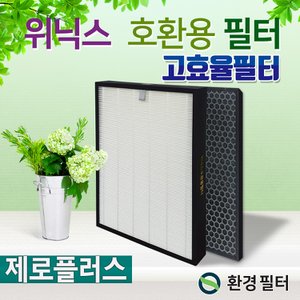  AGH505-W5필터 위닉스공기청정기 제로플러스 필터