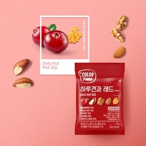 컬러푸드하루견과20입/레드,그린,옐로우,화이트