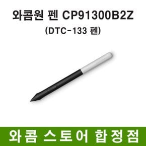 원 펜 CP91300B2Z/DTC-133 펜 /와콤스토어합정점
