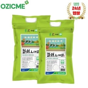 철원농협 DMZ 철원오대쌀 4kg2개/10kg2개 당일도정(24년햅쌀)