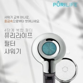 퓨리라이프 필터샤워기퓨리라이프 필터샤워기 중금속제거 최고급형(P1004_A10D)퓨리라이프 필터샤워기 최고급형