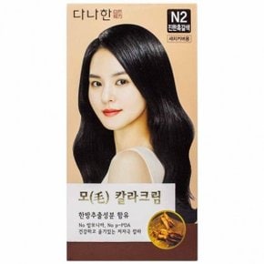 다나한 모 칼라 크림1제 100g N2 진한흑갈색