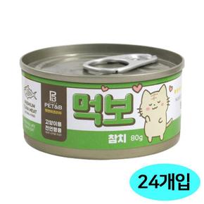 먹보 고양이캔 참치 (80g x 24개입) (1박스) (고양이 간식) (S11523689)