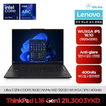 레노버 씽크패드 L16 G1 14세대 울트라5 21L3003YKD (ULT5 125H/16G/512GB/16인치WUXGA/FreeDOS)