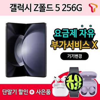 삼성 [SKT 기기변경] 갤럭시 Z폴드5 256G / 추가 기기할인 OR 갤럭시 워치6 OR 에어팟 프로2 증정