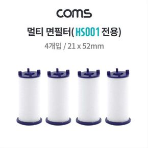 멀티 샤워기 면필터 HS001 전용 은나노볼 4g 21x52mm [WD6E6CF][34386086]