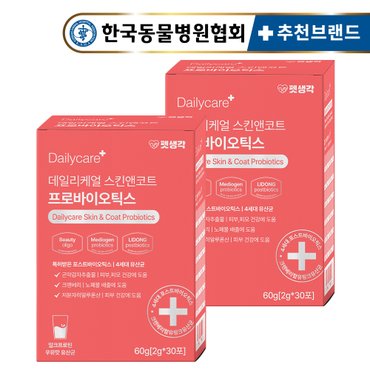 펫생각 강아지 특허 유산균 소화 영양제 60g 30개입 2박스 프로바이오틱스 장 건강 면역력 피부 변비