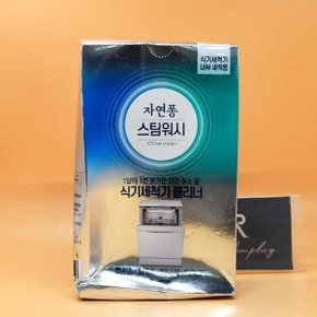 자연퐁 스팀워시 식세기 클리너 더블 기획 100g+100g