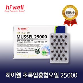 하이웰 프리미엄 초록입홍합오일 25000mg 100캡슐