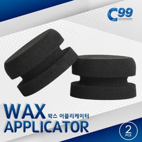 왁스 어플리케이터더블왁싱패드 C99 X ( 2매입 )