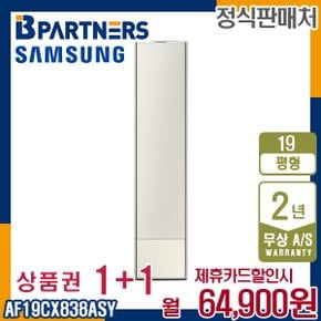 [렌탈] 삼성 비스포크  AF19CX838ASY 무풍에어컨 19평 갤러리 매립 월77900원 5년약정