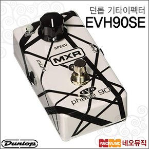 기타 이펙터 Dunlop Guitar Effector EVH90SE