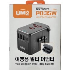 UM2 35W 여행용 멀티 어댑터 5포트