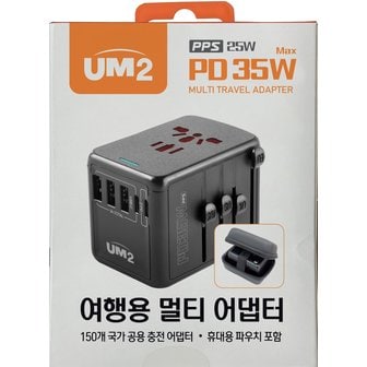  UM2 35W 여행용 멀티 어댑터 5포트