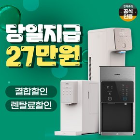 렌탈   정수기/공기청정기/비데 등 3년의무 월14900원~