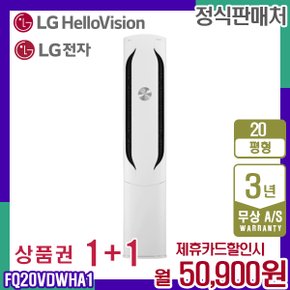 LG휘센 All New 스탠드 위너 에어컨 20평형 FQ20VDWHA1 크림화이트 월63900원 5년약정