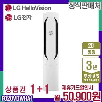 LG 휘센 All New 스탠드 위너 에어컨 20평형 FQ20VDWHA1 크림화이트 월63900원 5년약정