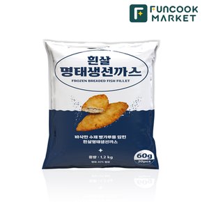 명태 순살 생선까스 1.2kg (60g X 20미) 흰살생선 생선튀김