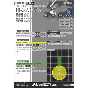 아스널 베이스 LX04-027 SEC 하이뉴 건담 시크릿