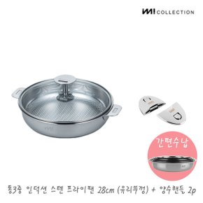 IMI 통3중 국산 인덕션 스텐 프라이팬 28cm(유리뚜껑) +양수핸들2p / 전골팬 수납 스텐팬 캠핑프라이팬