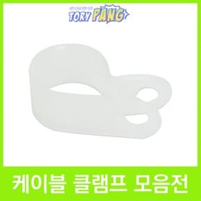 케이블 클램프 모음전 (10개묶음) 정수기부품