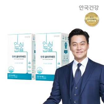 안국건강 글라우테인 30캡슐 2박스(2개월분)