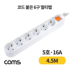 Coms 멀티탭 6구 접지 대한 5호 16A 4.5M