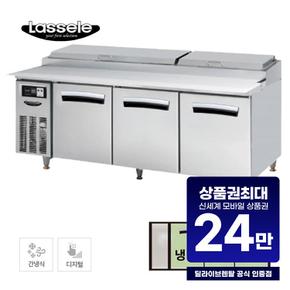 간냉식 토핑 테이블 냉장고 512L (올스텐) LPT-1834R 업소용 렌탈 60개월 86500원