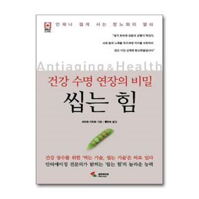 삼호미디어 건강 수명 연장의 비밀 씹는 힘