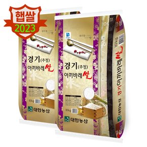 대한농산 23년산 경기 추청 아끼바레 쌀 20kg(10kgx2) 상등급 안전박스포장