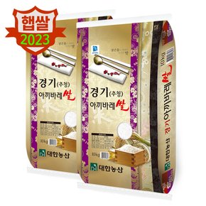 경기 추청 아끼바레 20kg (10kgx2) / 24년 햅쌀 상등급 단일품종 안전박스포장