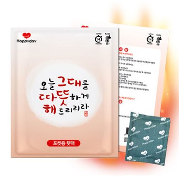  해피데이 따뜻해 포켓용 핫팩 100g 50개