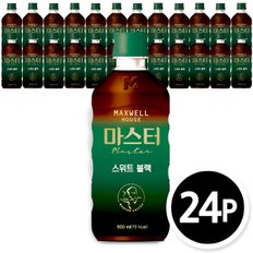 맥스웰하우스 마스터 스위트블랙 500ml x 24개입