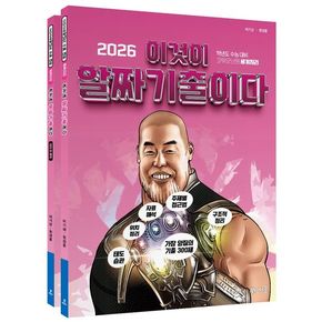 2026 파워오브원 세계지리 이것이 알짜 기출이다