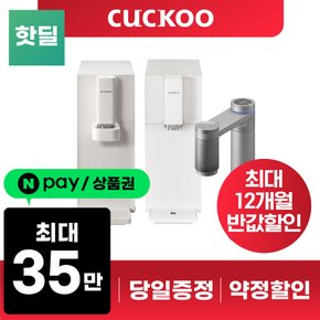 STEAM 100 정수기 렌탈 모음전 스팀 100도 끓인물 인스퓨어 빌트인 냉온 바리스타 등