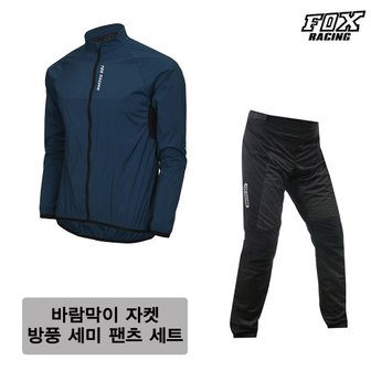 폭스레이싱 라이딩 바람막이 자켓 방풍 통바지 세트 123_067N 자전거의류 싸이클 MTB 긴바지