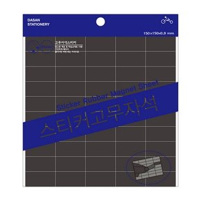 스티커 고무자석(STM-01 30X15 50pcs 150x150mm)