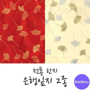 전통한지 은행잎지 5매 한지로 한지공예