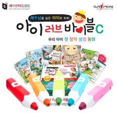 레인보우세이펜(32G)+아이러브바이블 C세트 / 성경동화 어린이성경책,128G확장가능