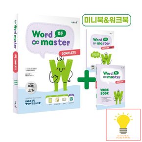 이투스북 워드마스터 Word Master 초등 COMPLETE (2023)