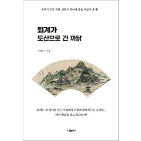 퇴계가 도산으로 간 까닭