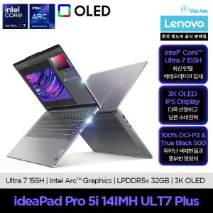 레노버 IdeaPad Pro 5i 14IMH ULT7 Plus/Core Ultra 7/게이밍/슬림노트북/업무용