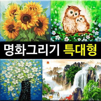 3. 대형 명화그리기..