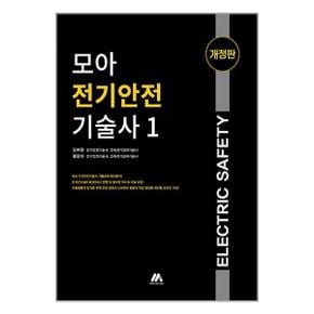 모아 전기안전기술사 1  모아팩토리 _P335760387