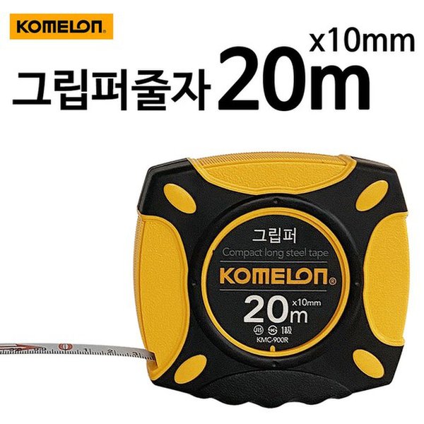 코메론 그립퍼 줄자 20M x10mm 스틸줄자 롱자 측정 - SSG.COM