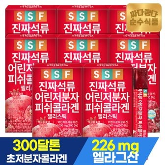 순수식품 [6+2,총8박스] 300달톤 진짜 석류 어린 저분자 피쉬 콜라겐 젤리 스틱 8박스(120포) 석류젤리 300DA