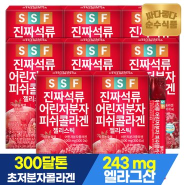 순수식품 300달톤 진짜 석류 어린 저분자 피쉬 콜라겐 젤리 스틱 8박스(120포) 석류젤리 300DA