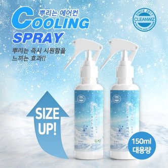 크린위즈 뿌리는에어컨 150ml 대용량 쿨링스프레이 냉각 냉감 땀냄새 탈취 제거 등산 낚시